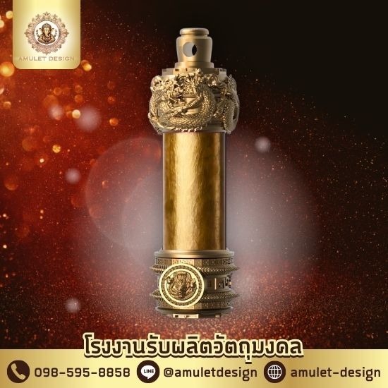 รับผลิตวัตถุมงคล