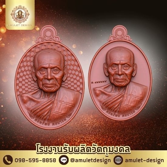 โรงงานปั๊มเหรียญพระ