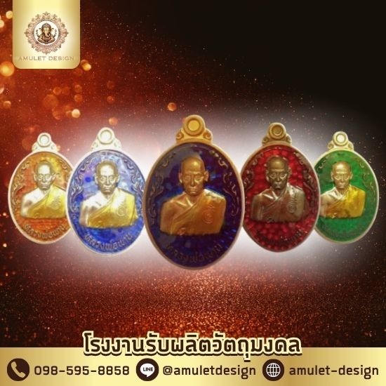 โรงงานผลิตวัตถุมงคล