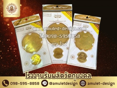 งานปั้มแผ่นทอง